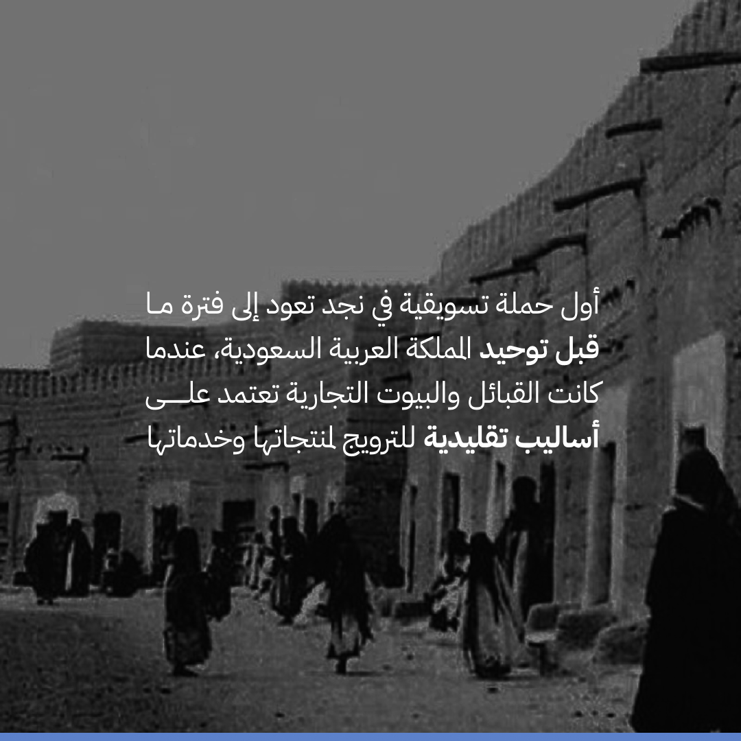 First Marketing Campaign in Najd